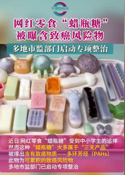 日报叫停的网红零食既是三无又有致癌风险凯发k8国际娱乐首选别买也别吃！被人民(图6)