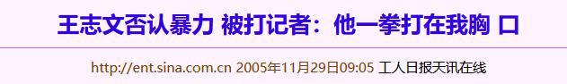 的“前因后果”媒体：劣迹斑斑！凯发k8娱乐登录王志文被封杀(图23)