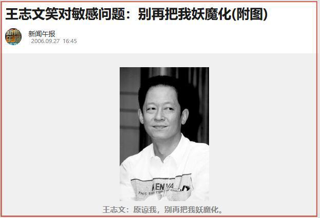 的“前因后果”媒体：劣迹斑斑！凯发k8娱乐登录王志文被封杀