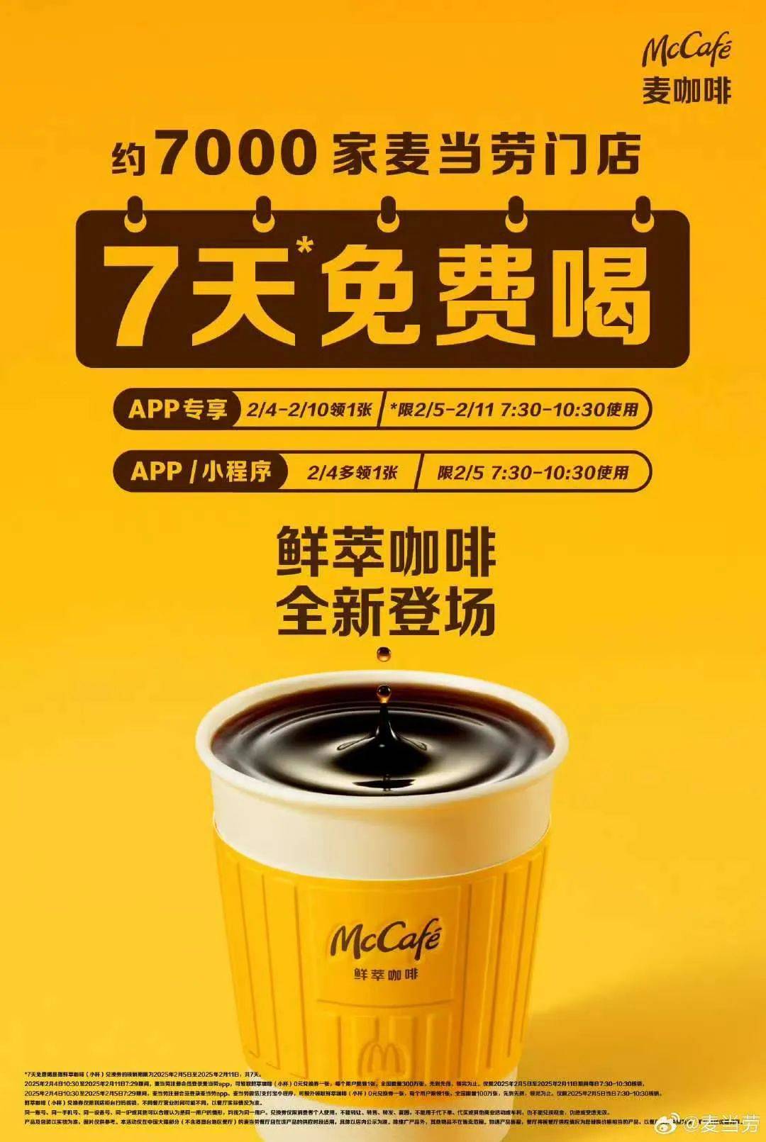 劳“咖位”升级凯发入口麦当(图3)
