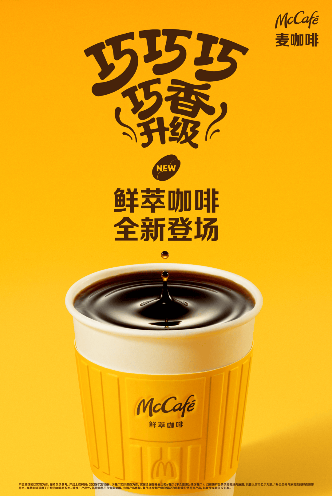 劳“咖位”升级凯发入口麦当(图6)
