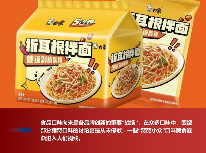 品饮料猎奇口味的背后…凯发k8一触即发看食