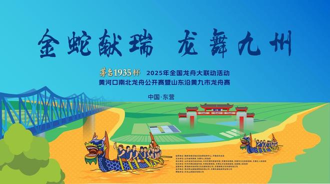 25年龙舟赛决赛在东营区激情上演凯发首页登录百舸争流竞豪情！20(图1)