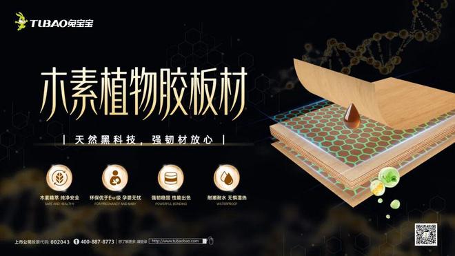 心兔宝宝木素植物胶板材更安心的选择AG凯发K8国际天然黑科技强韧材放(图2) 心兔宝宝木素植物胶板材更安心的选择AG凯发K8国际天然黑科技强韧材放(图2)